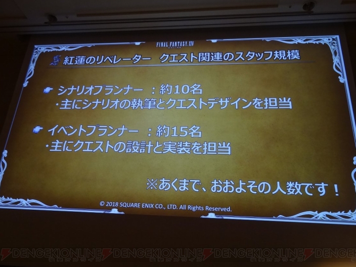 『FFXIV: 紅蓮のリベレーター』のクエスト制作過程をCEDEC 2018で解説【電撃PS】